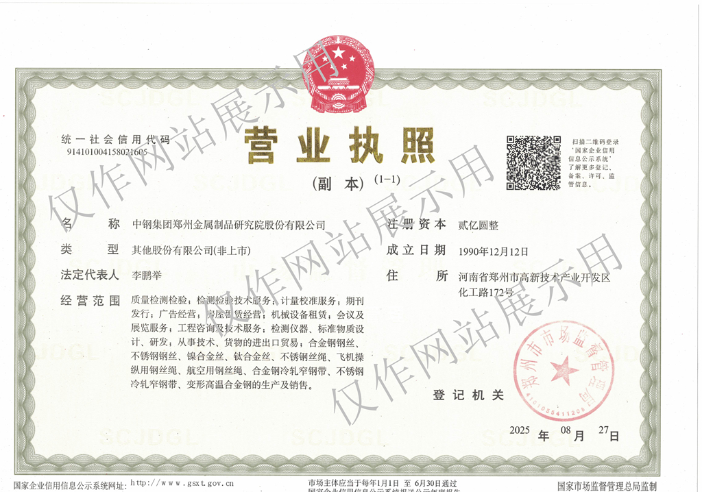 制品院營業執照副本2025年8月_副本.jpg